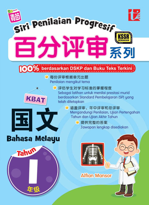 JJJP 2026- Siri Penilaian Progresif KSSR 2023 百分评审系列