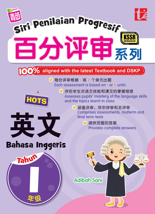 JJJP 2026- Siri Penilaian Progresif KSSR 2023 百分评审系列
