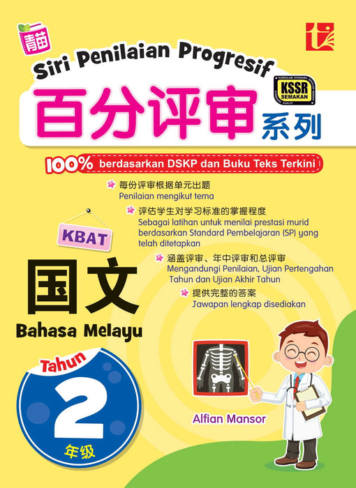 JJJP 2026- Siri Penilaian Progresif KSSR 2023 百分评审系列