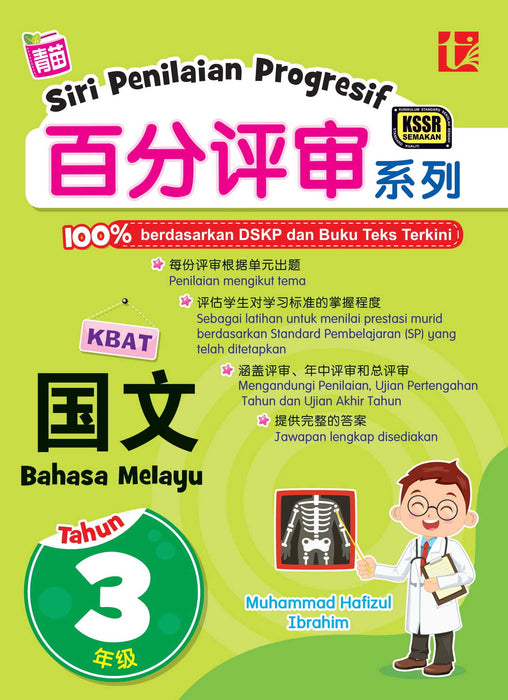 JJJP 2026- Siri Penilaian Progresif KSSR 2023 百分评审系列