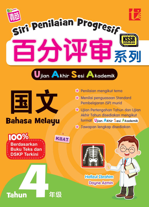 Siri Penilaian Progresif KSSR 2024 百分评审系列 Tahun 4 年级 4