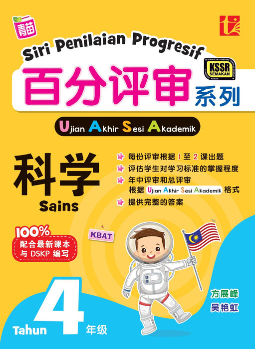 Siri Penilaian Progresif KSSR 2024 百分评审系列 Tahun 4 年级 4
