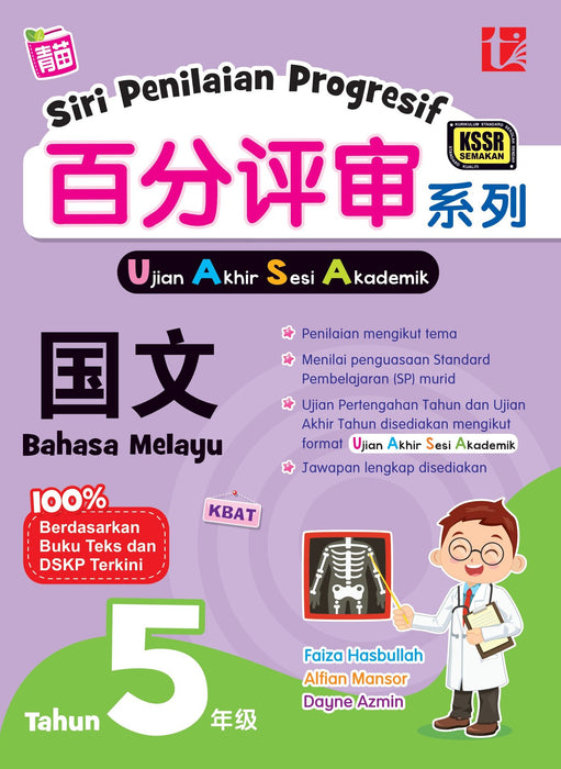 Siri Penilaian Progresif KSSR 2024 百分评审系列 Tahun 5 年级 5