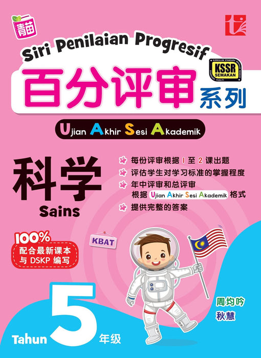 Siri Penilaian Progresif KSSR 2024 百分评审系列 Tahun 5 年级 5