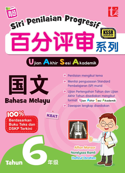 Siri Penilaian Progresif KSSR 2024 百分评审系列 Tahun 6 年级 6