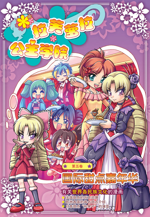 拉芙萝拉公主学院第 La Fu Luo La Gong Zhu