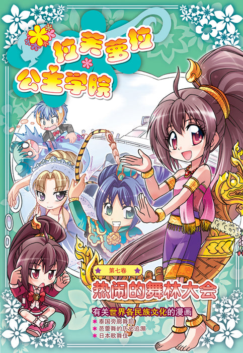 拉芙萝拉公主学院第 La Fu Luo La Gong Zhu