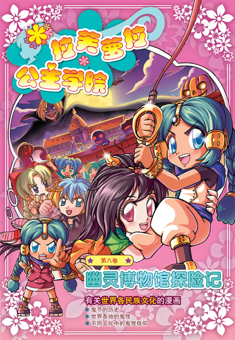 拉芙萝拉公主学院第 La Fu Luo La Gong Zhu