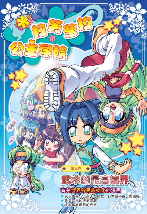 拉芙萝拉公主学院第 La Fu Luo La Gong Zhu