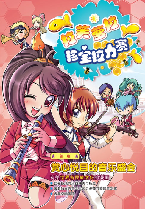 拉芙萝拉珍宝拉力赛第 La Fu Luo La Zhen Bao La Li Sai