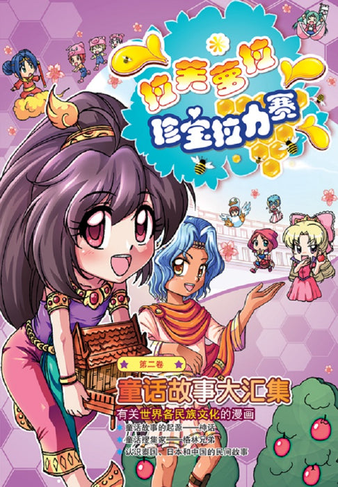 拉芙萝拉珍宝拉力赛第 La Fu Luo La Zhen Bao La Li Sai