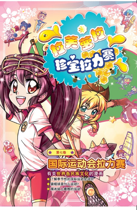拉芙萝拉珍宝拉力赛第 La Fu Luo La Zhen Bao La Li Sai