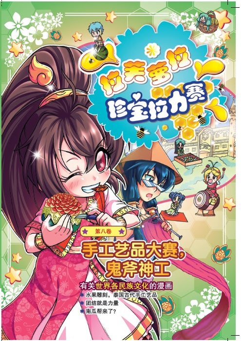 拉芙萝拉珍宝拉力赛第 La Fu Luo La Zhen Bao La Li Sai