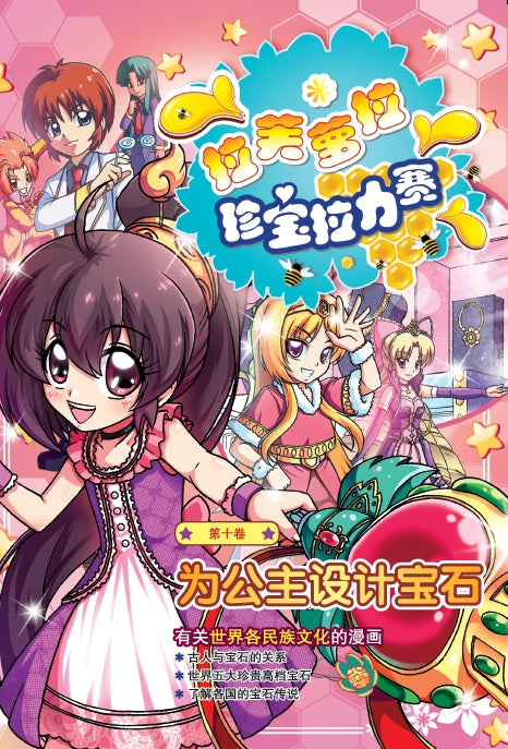 拉芙萝拉珍宝拉力赛第 La Fu Luo La Zhen Bao La Li Sai