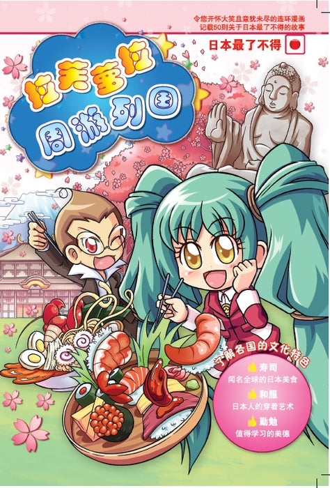 拉芙萝拉周游列国 La Fu Lou Zhou You Lie Guo