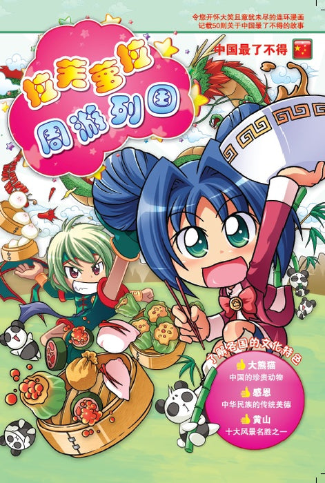 拉芙萝拉周游列国 La Fu Lou Zhou You Lie Guo