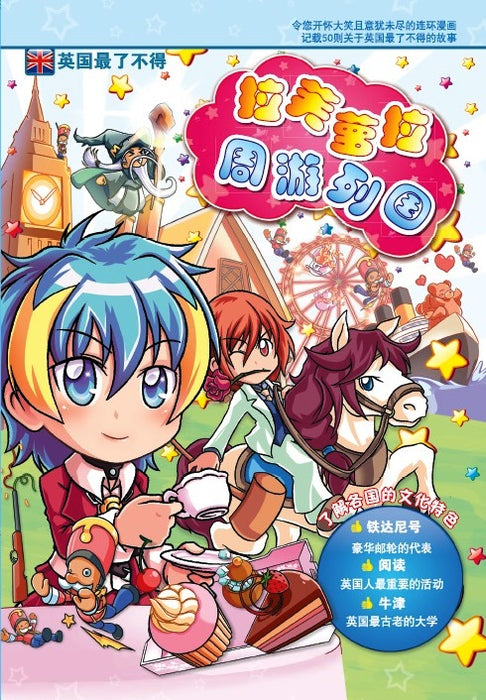 拉芙萝拉周游列国 La Fu Lou Zhou You Lie Guo