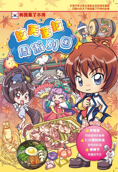 拉芙萝拉周游列国 La Fu Lou Zhou You Lie Guo