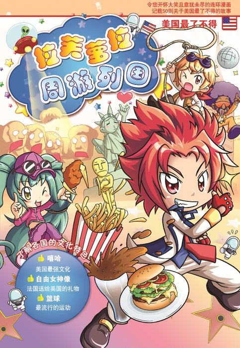 拉芙萝拉周游列国 La Fu Lou Zhou You Lie Guo