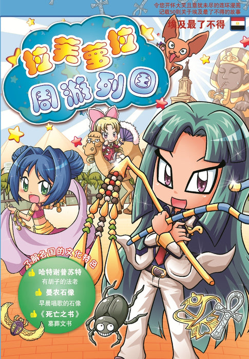 拉芙萝拉周游列国 La Fu Lou Zhou You Lie Guo