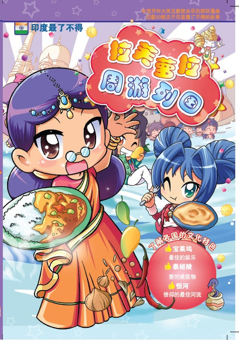 拉芙萝拉周游列国 La Fu Lou Zhou You Lie Guo