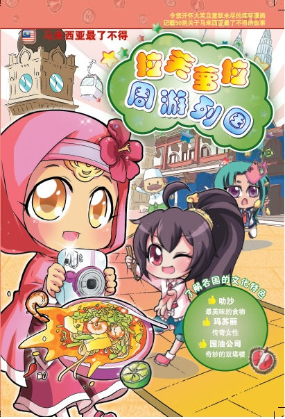 拉芙萝拉周游列国 La Fu Lou Zhou You Lie Guo