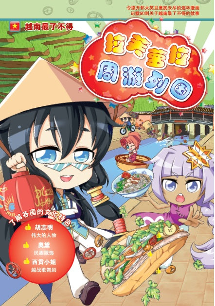 拉芙萝拉周游列国 La Fu Lou Zhou You Lie Guo