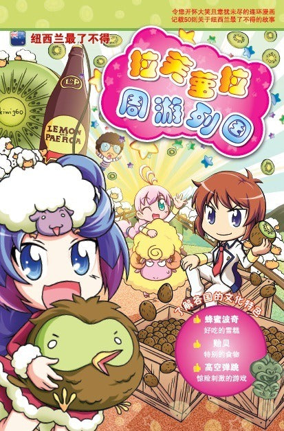 拉芙萝拉周游列国 La Fu Lou Zhou You Lie Guo