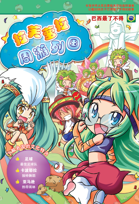 拉芙萝拉周游列国 La Fu Lou Zhou You Lie Guo