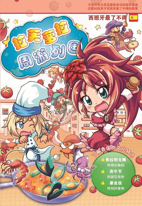 拉芙萝拉周游列国 La Fu Lou Zhou You Lie Guo