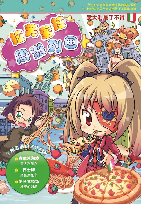 拉芙萝拉周游列国 La Fu Lou Zhou You Lie Guo