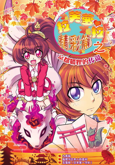 拉芙萝拉精彩篇之 La Fu Luo La Jing Cai Pian