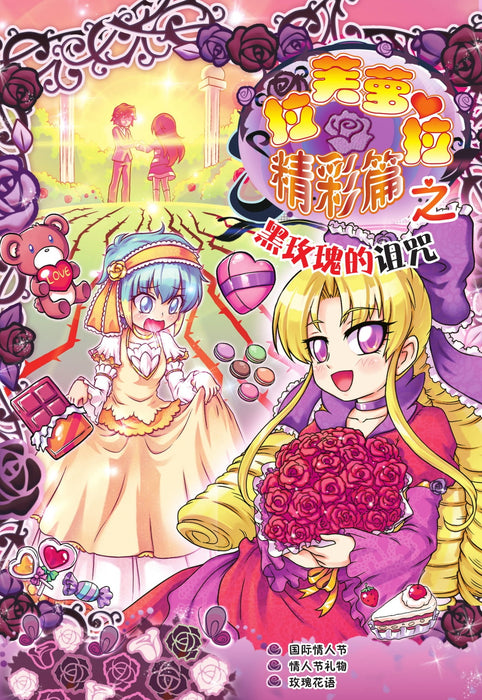 拉芙萝拉精彩篇之 La Fu Luo La Jing Cai Pian