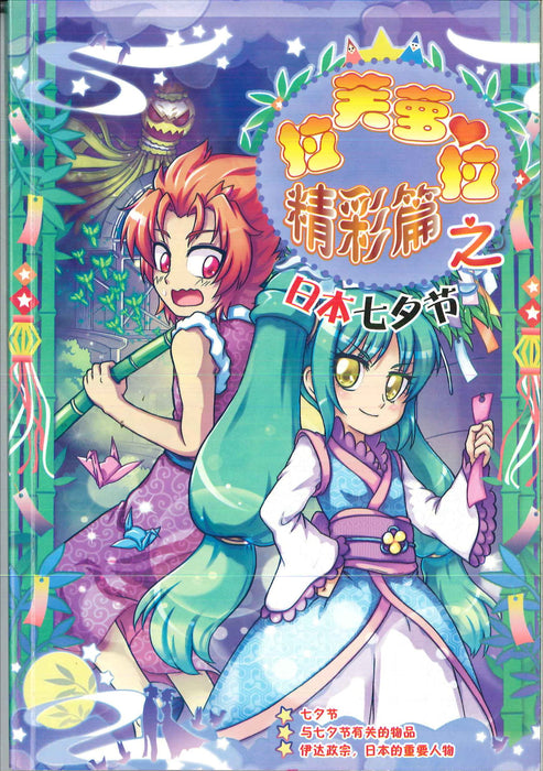 拉芙萝拉精彩篇之 La Fu Luo La Jing Cai Pian