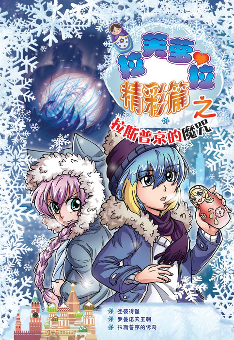 拉芙萝拉精彩篇之 La Fu Luo La Jing Cai Pian