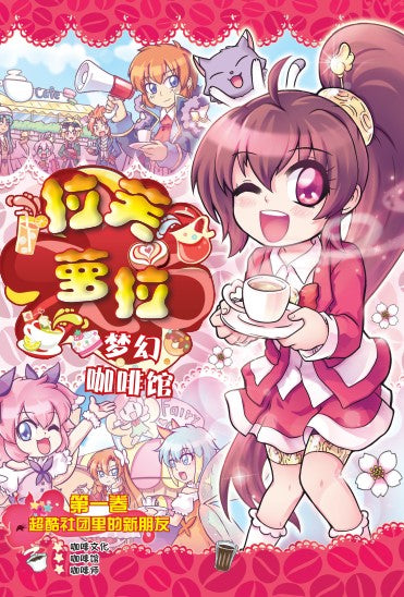 拉芙萝拉梦幻咖啡馆第 La Fu Luo La Meng Huan Ka Fei Guan