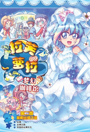 拉芙萝拉梦幻咖啡馆第 La Fu Luo La Meng Huan Ka Fei Guan