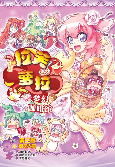 拉芙萝拉梦幻咖啡馆第 La Fu Luo La Meng Huan Ka Fei Guan