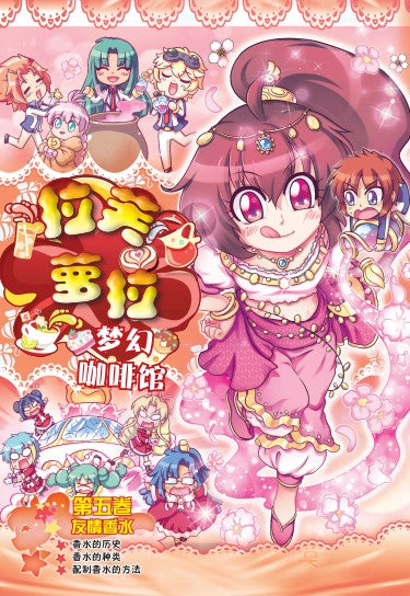 拉芙萝拉梦幻咖啡馆第 La Fu Luo La Meng Huan Ka Fei Guan