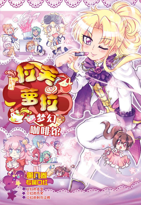 拉芙萝拉梦幻咖啡馆第 La Fu Luo La Meng Huan Ka Fei Guan