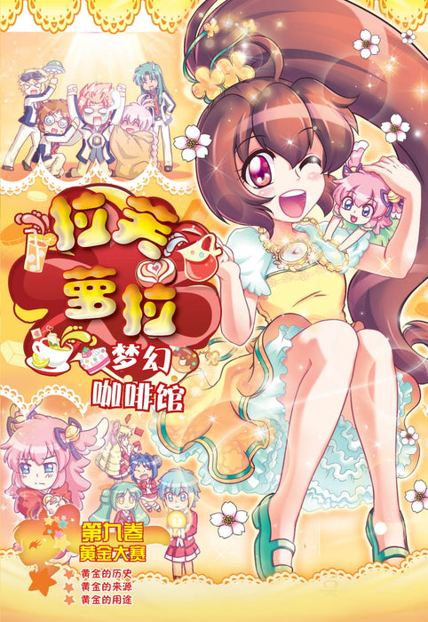 拉芙萝拉梦幻咖啡馆第 La Fu Luo La Meng Huan Ka Fei Guan