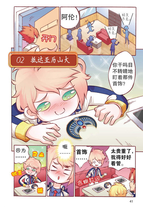 诺亚王子第 神秘的古埃及 Nuo Ya Wang Zi  Di Shenmi De Gu Ai Ji