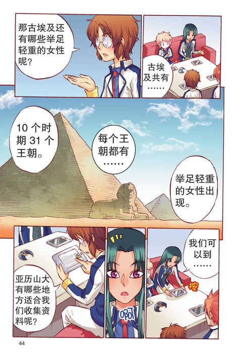 诺亚王子第 神秘的古埃及 Nuo Ya Wang Zi  Di Shenmi De Gu Ai Ji