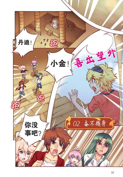 诺亚王子第 神秘的古埃及 Nuo Ya Wang Zi  Di Shenmi De Gu Ai Ji