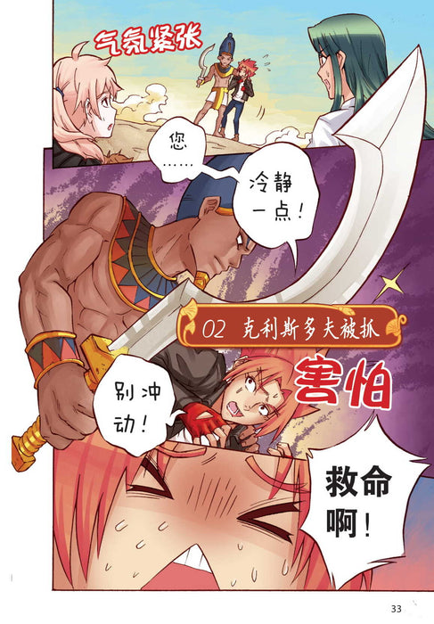 诺亚王子第 神秘的古埃及 Nuo Ya Wang Zi  Di Shenmi De Gu Ai Ji