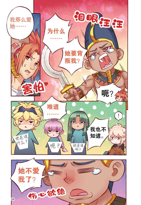 诺亚王子第 神秘的古埃及 Nuo Ya Wang Zi  Di Shenmi De Gu Ai Ji