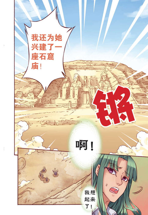 诺亚王子第 神秘的古埃及 Nuo Ya Wang Zi  Di Shenmi De Gu Ai Ji