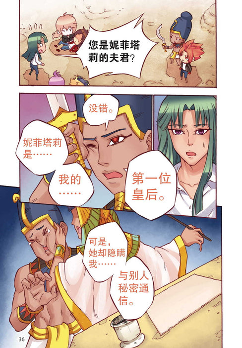 诺亚王子第 神秘的古埃及 Nuo Ya Wang Zi  Di Shenmi De Gu Ai Ji