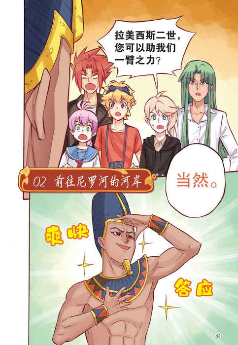 诺亚王子第 神秘的古埃及 Nuo Ya Wang Zi  Di Shenmi De Gu Ai Ji