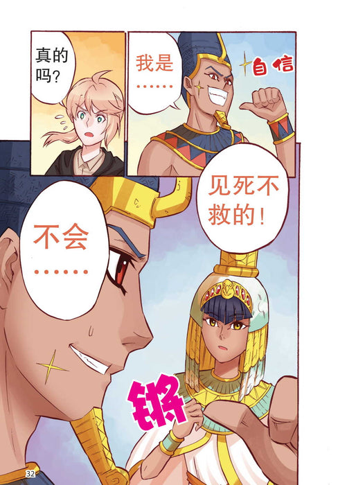 诺亚王子第 神秘的古埃及 Nuo Ya Wang Zi  Di Shenmi De Gu Ai Ji